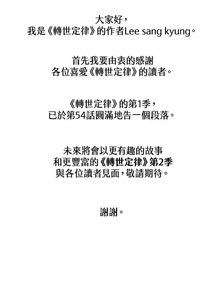 《转世定律》第54话(第1季 最终章)图152