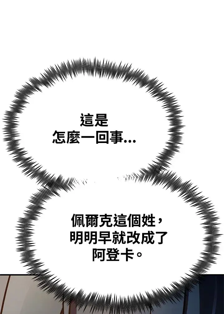 《转世定律》第56话图18