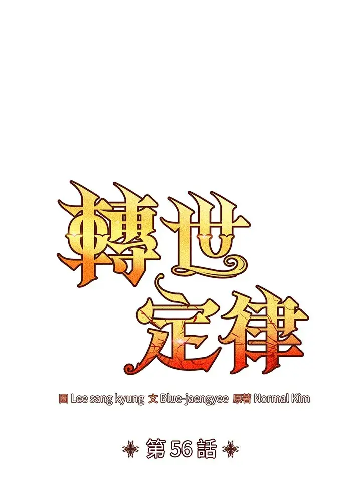 《转世定律》第56话图34