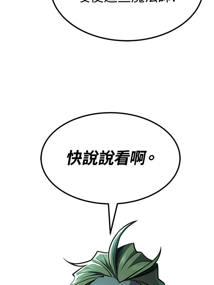 《转世定律》第56话图59