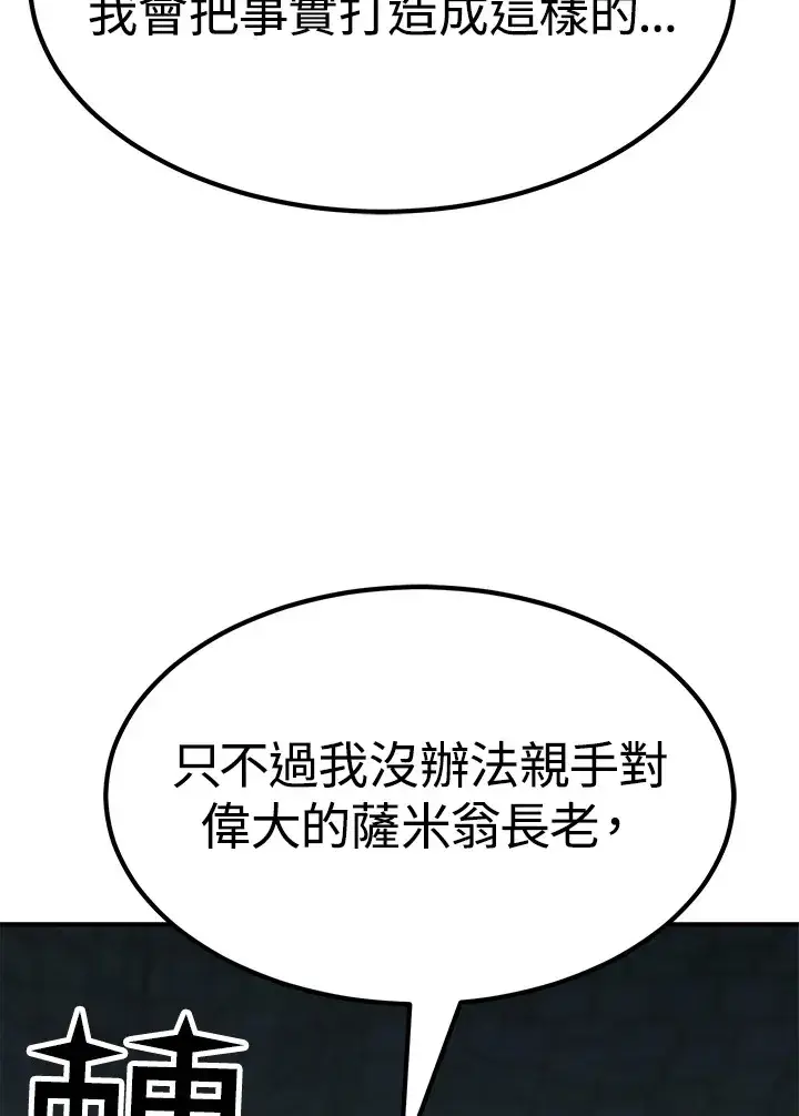 《转世定律》第56话图75