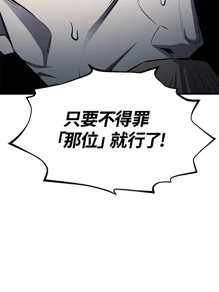 《转世定律》第56话图98