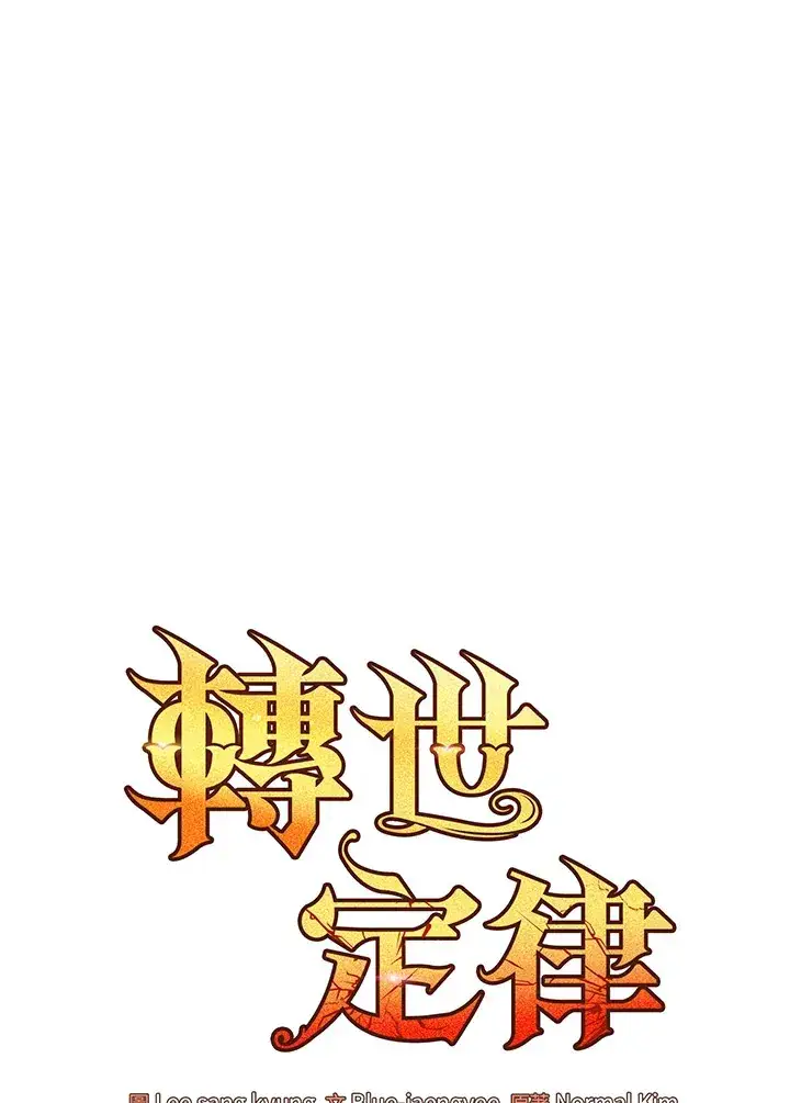 《转世定律》第58话图63