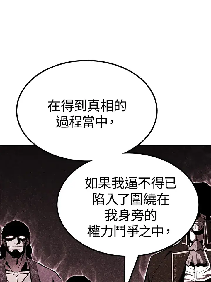 《转世定律》第58话图97