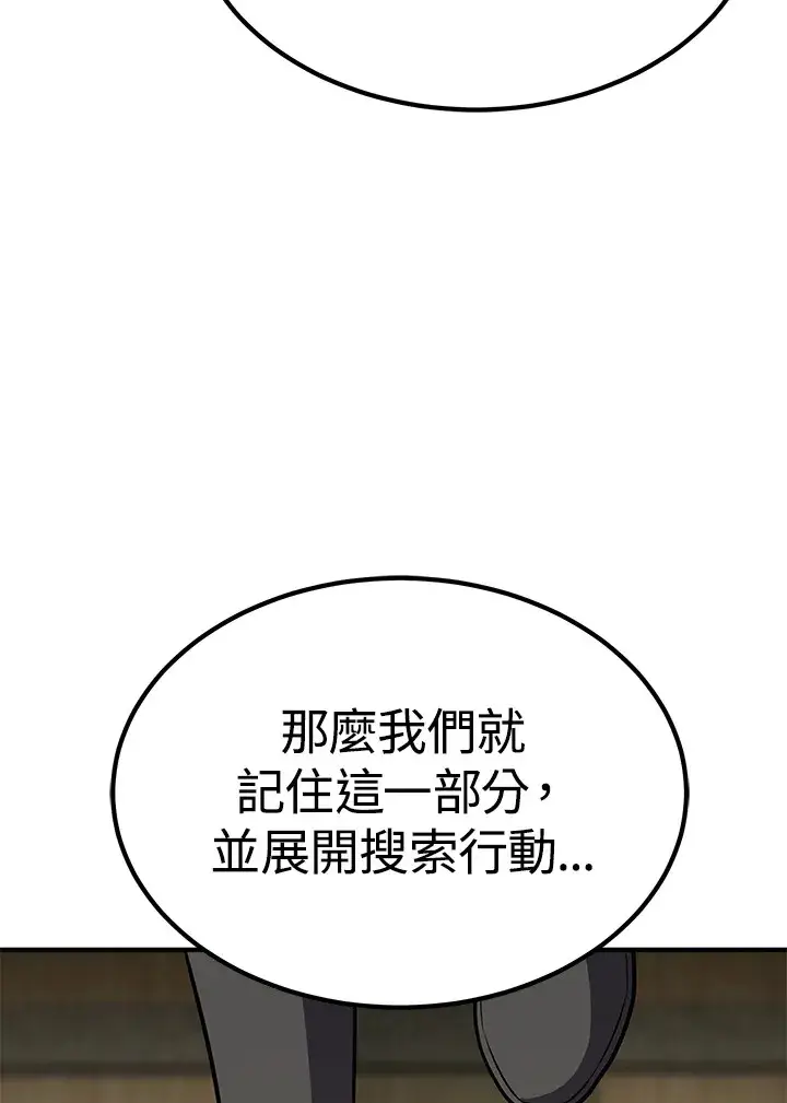 《转世定律》第61话图101