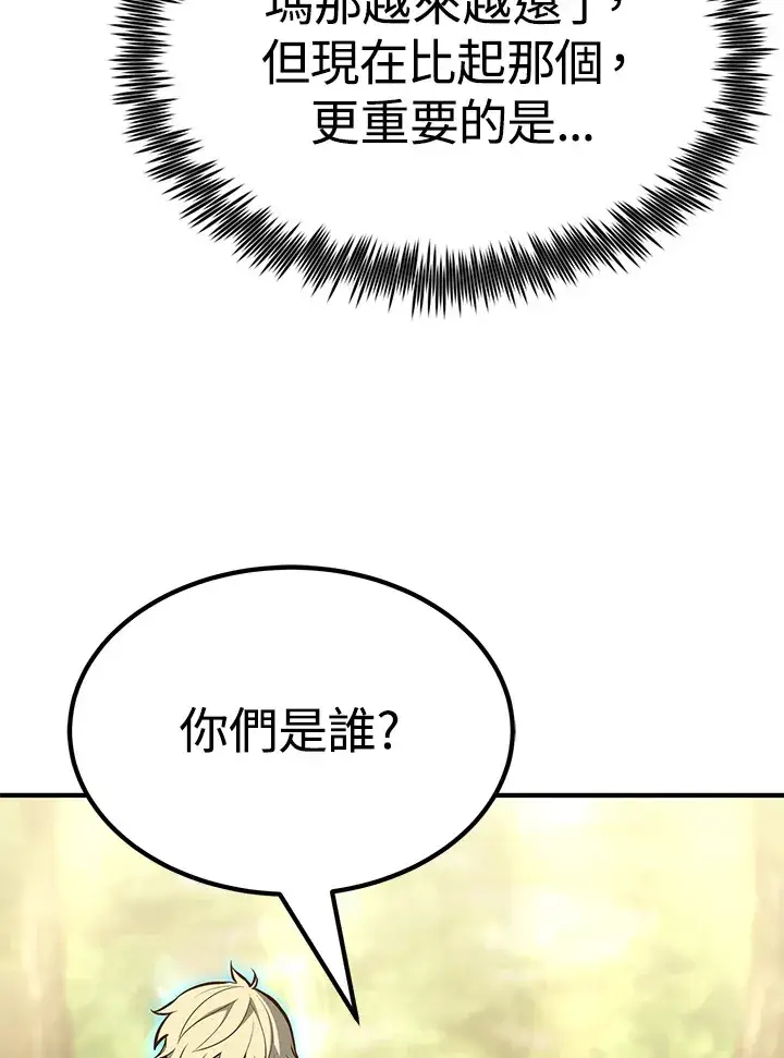 《转世定律》第61话图11