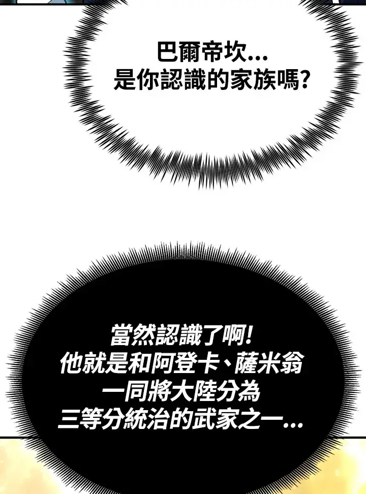 《转世定律》第61话图21