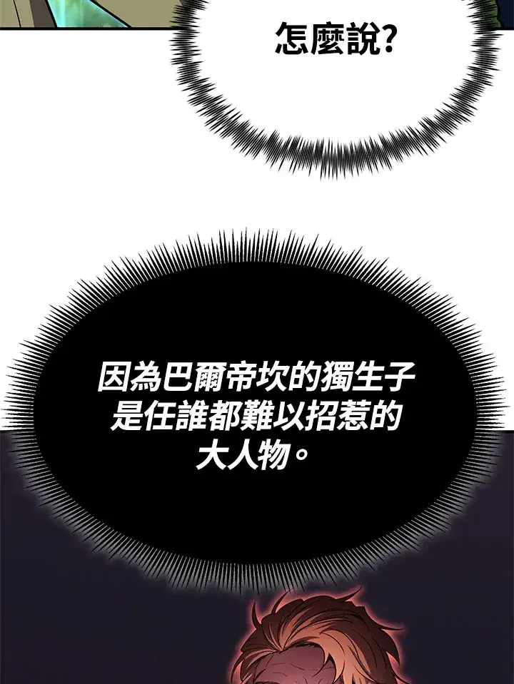 《转世定律》第61话图33