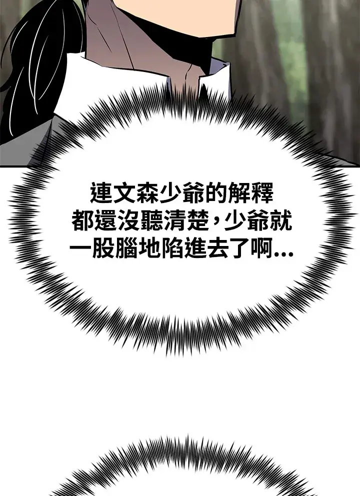 《转世定律》第61话图88