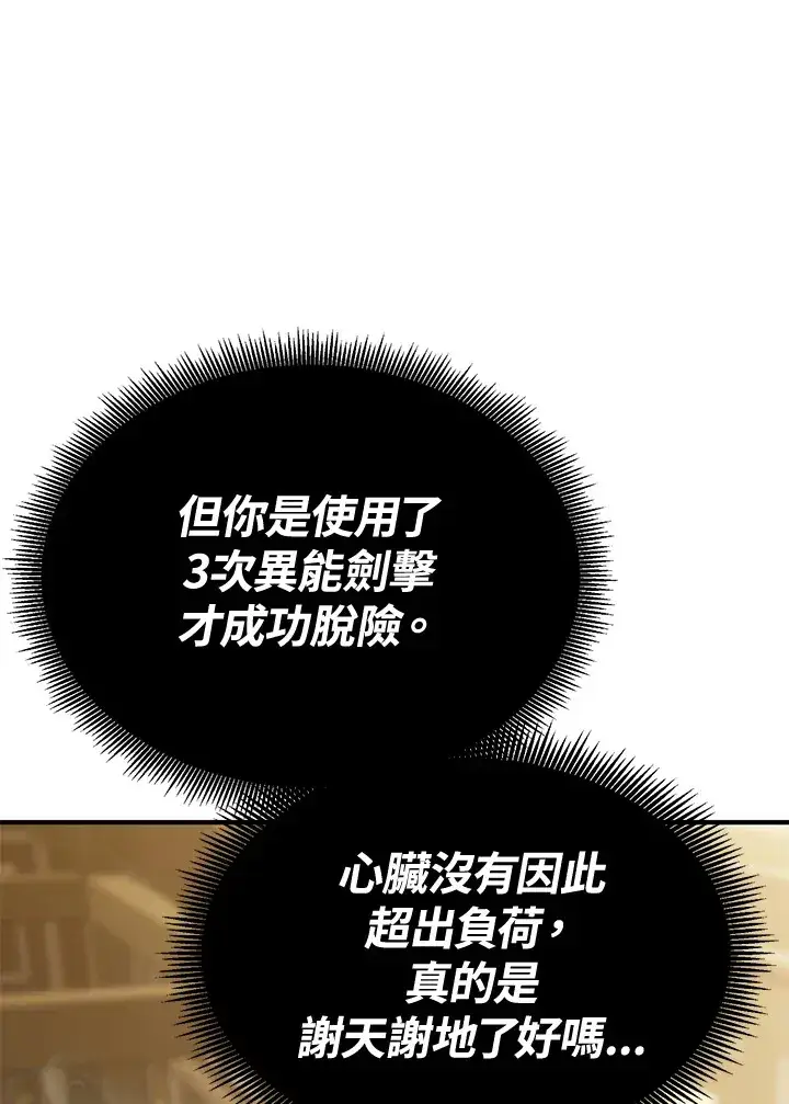 《转世定律》第62话图43