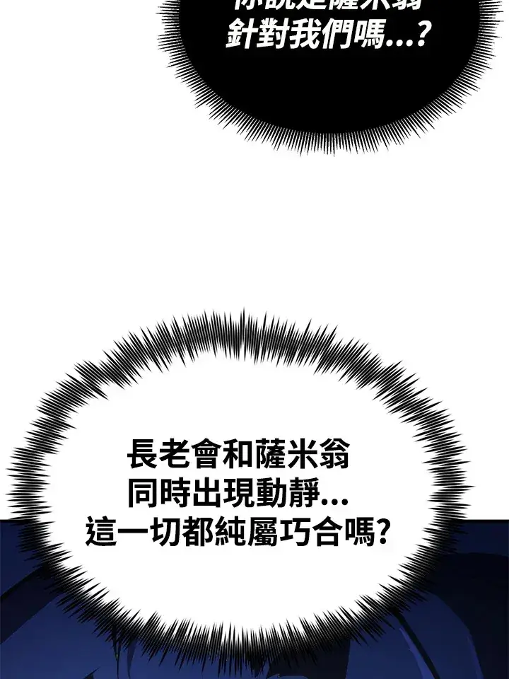《转世定律》第62话图93