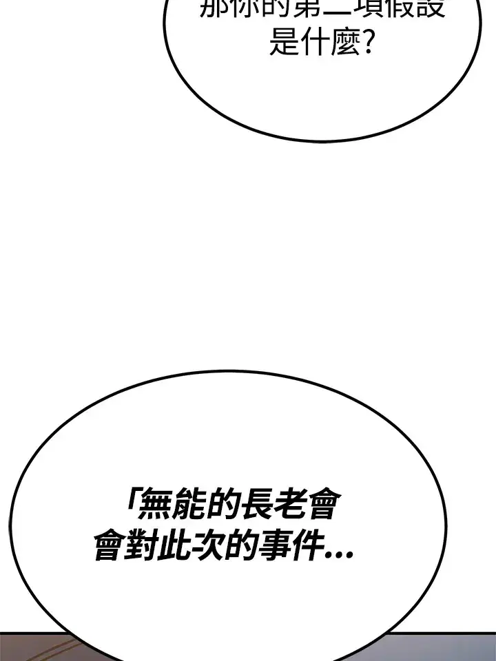《转世定律》第65话图128