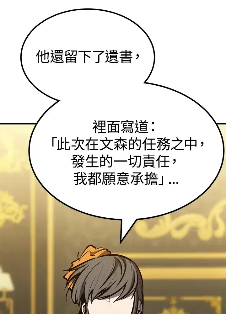 《转世定律》第66话图15