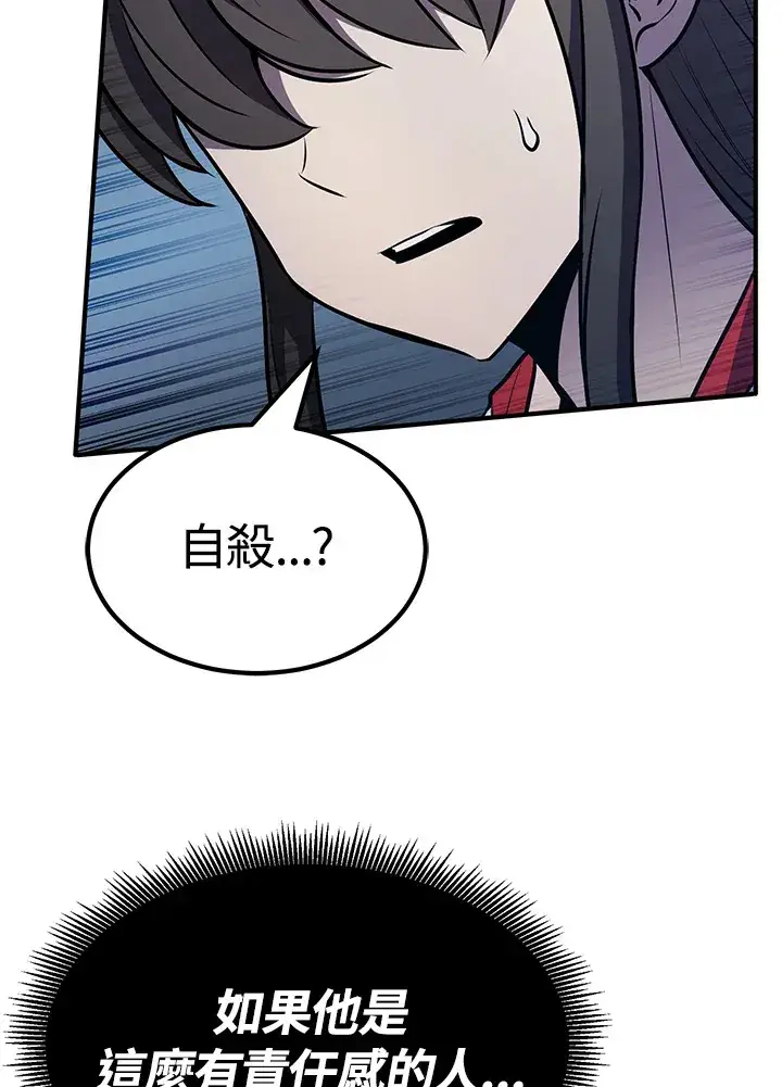《转世定律》第66话图22