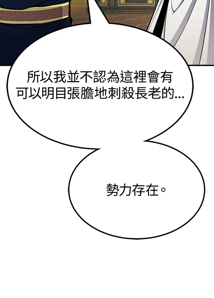 《转世定律》第66话图28