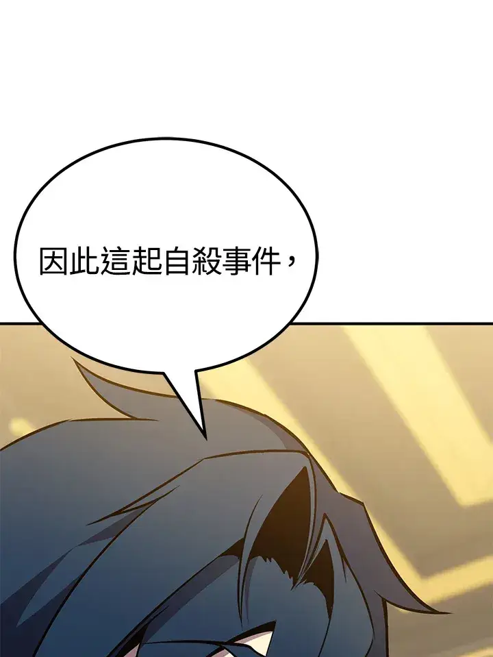 《转世定律》第66话图29