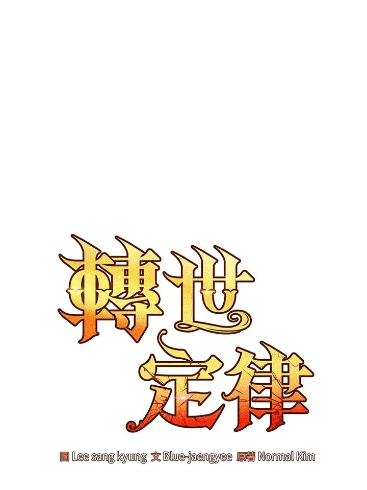 《转世定律》第66话图42