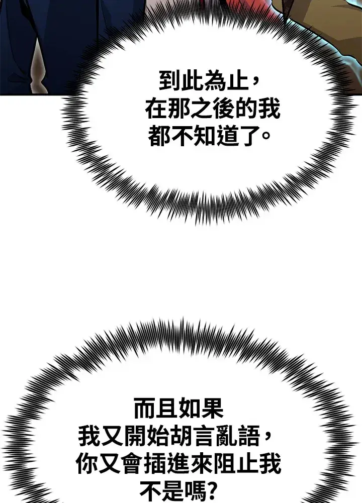 《转世定律》第66话图76