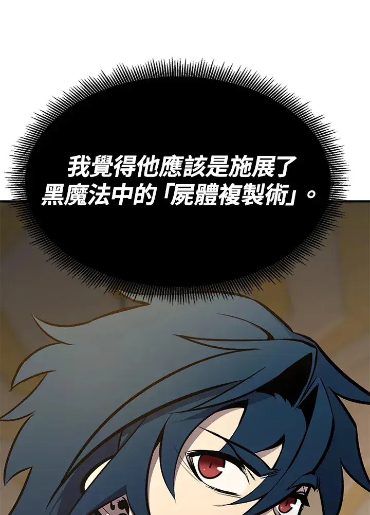 《转世定律》第66话图80