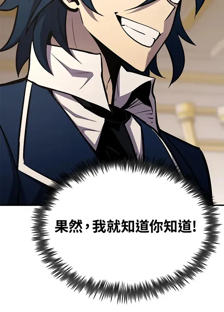 《转世定律》第66话图81