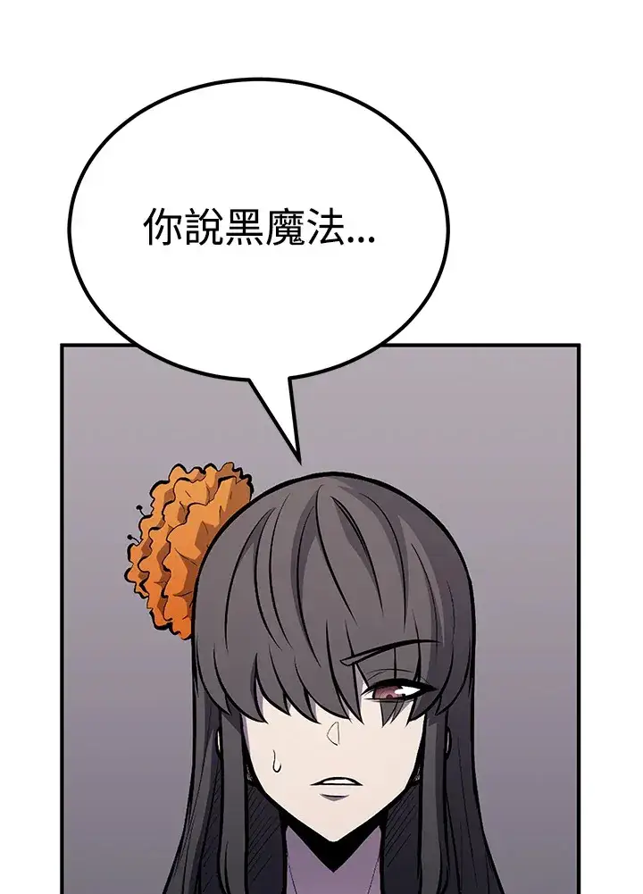 《转世定律》第66话图84