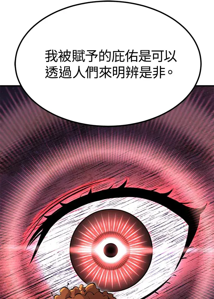 《转世定律》第66话图88