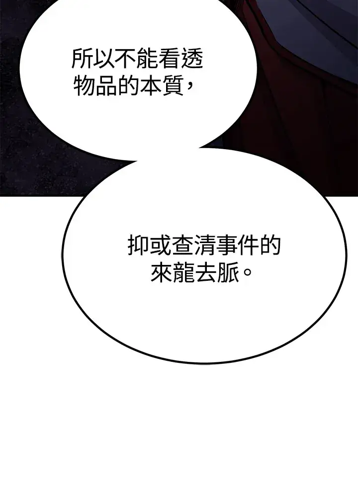 《转世定律》第66话图90