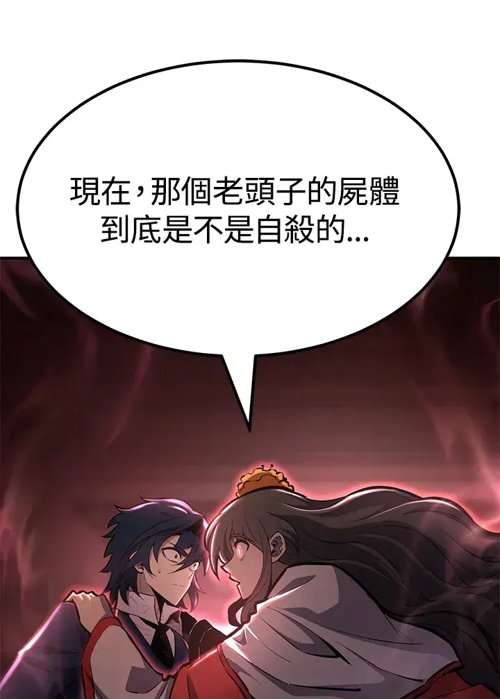 《转世定律》第66话图98