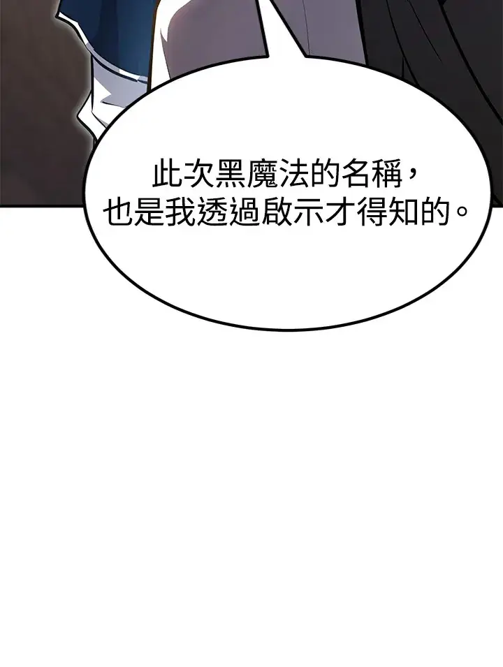 《转世定律》第67话图68