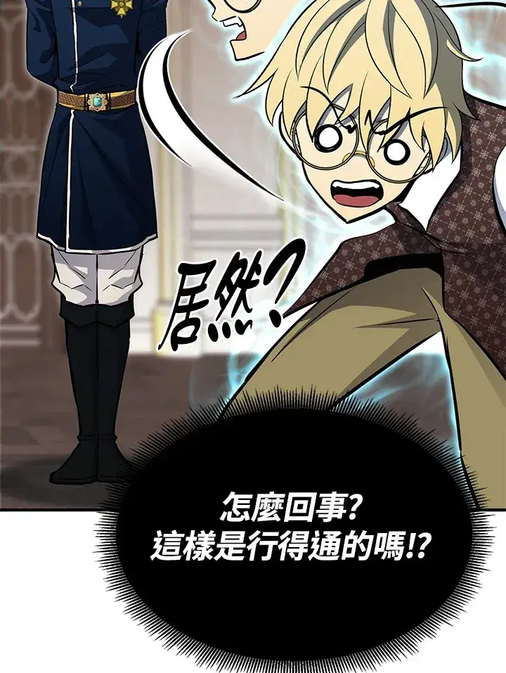 《转世定律》第67话图74