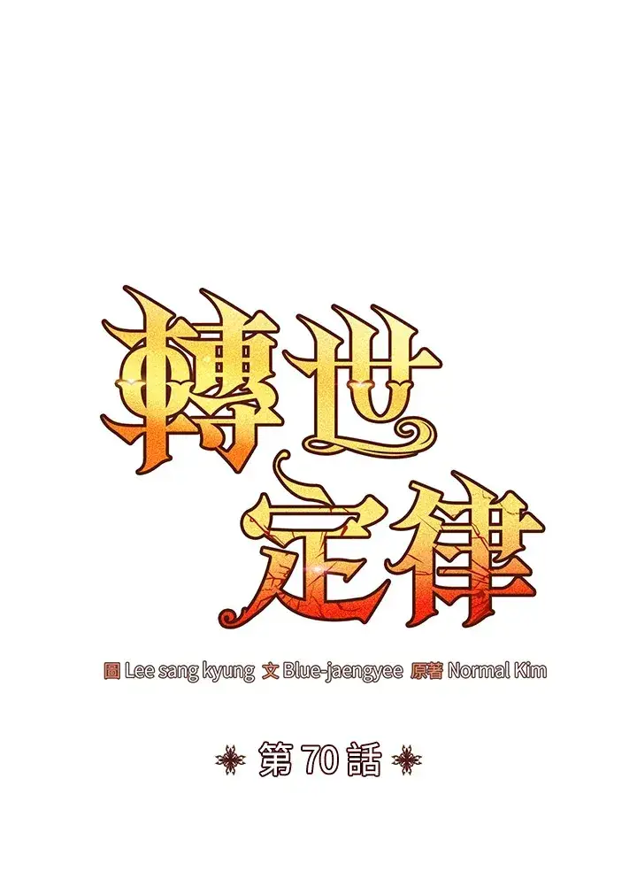 《转世定律》第70话图62