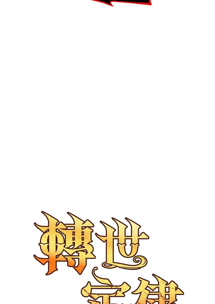 《转世定律》第73话图54