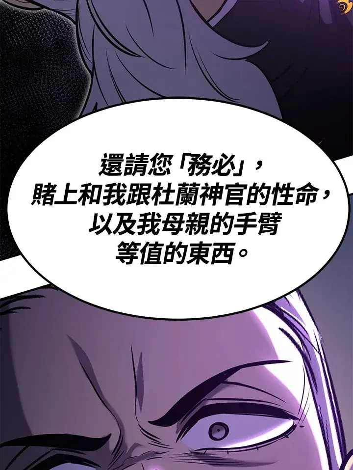 《转世定律》第74话图100