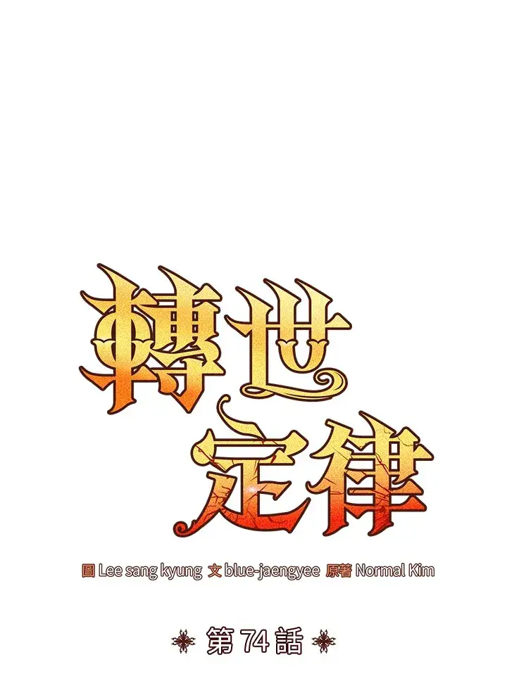 《转世定律》第74话图43