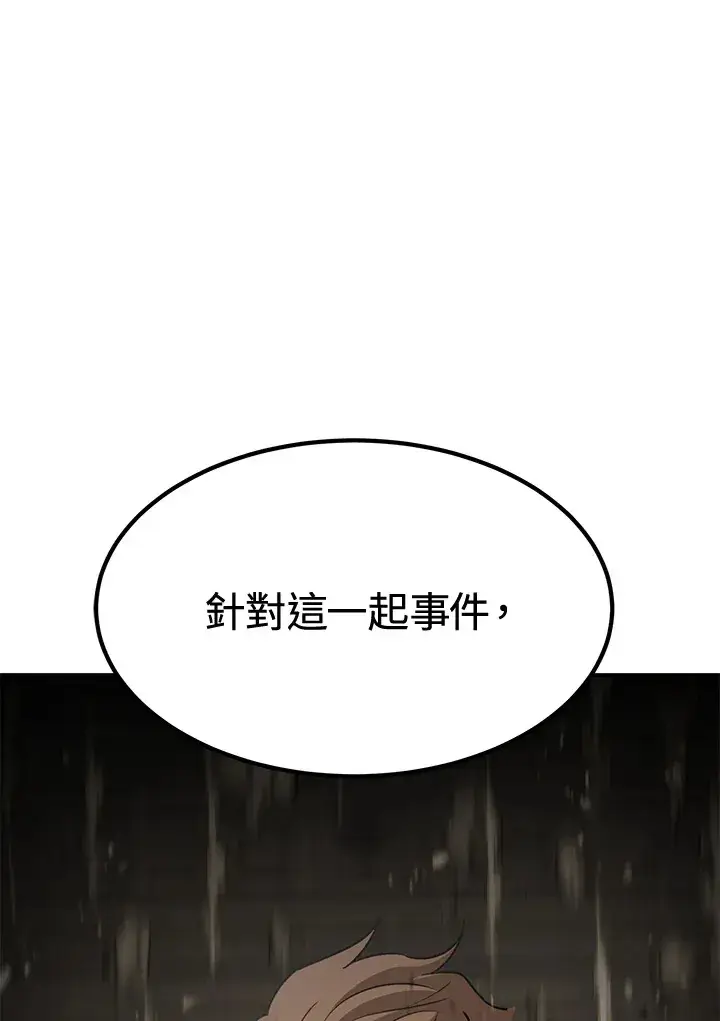 《转世定律》第74话图66