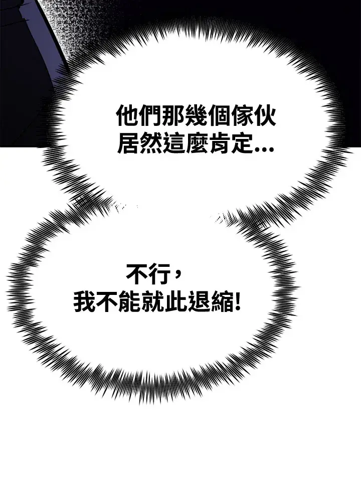 《转世定律》第74话图90
