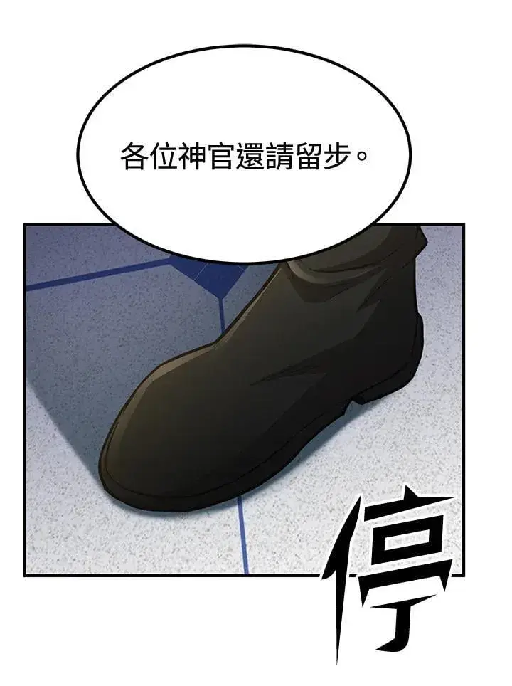 《转世定律》第75话图108