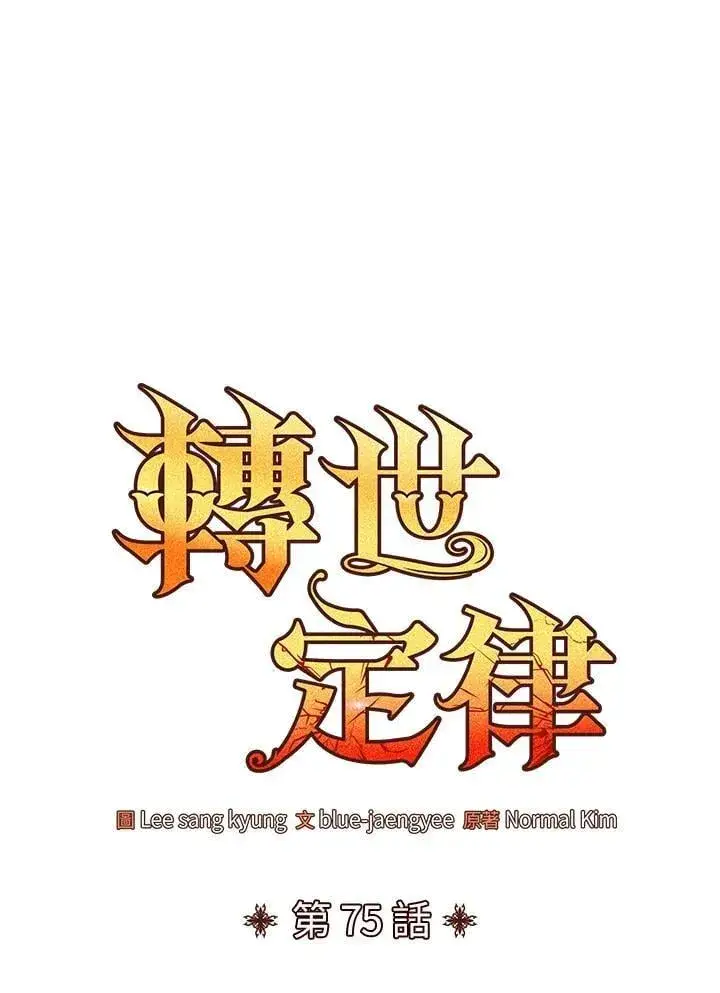 《转世定律》第75话图52