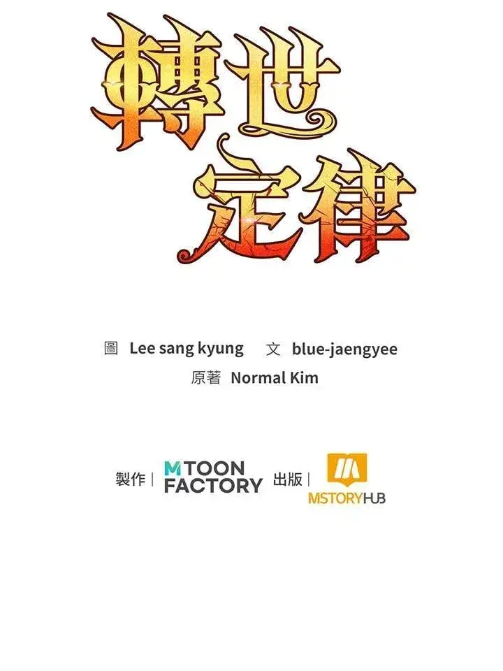 《转世定律》第76话图181