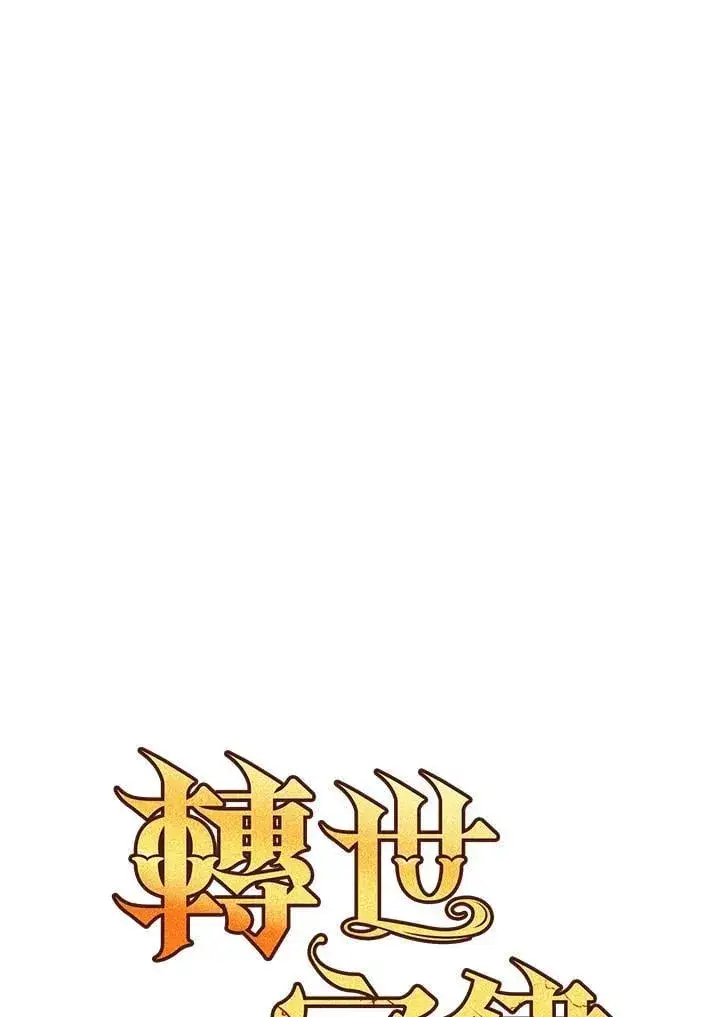 《转世定律》第77话图31