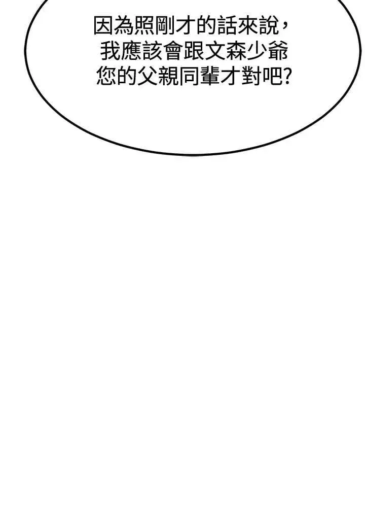 《转世定律》第78话图3