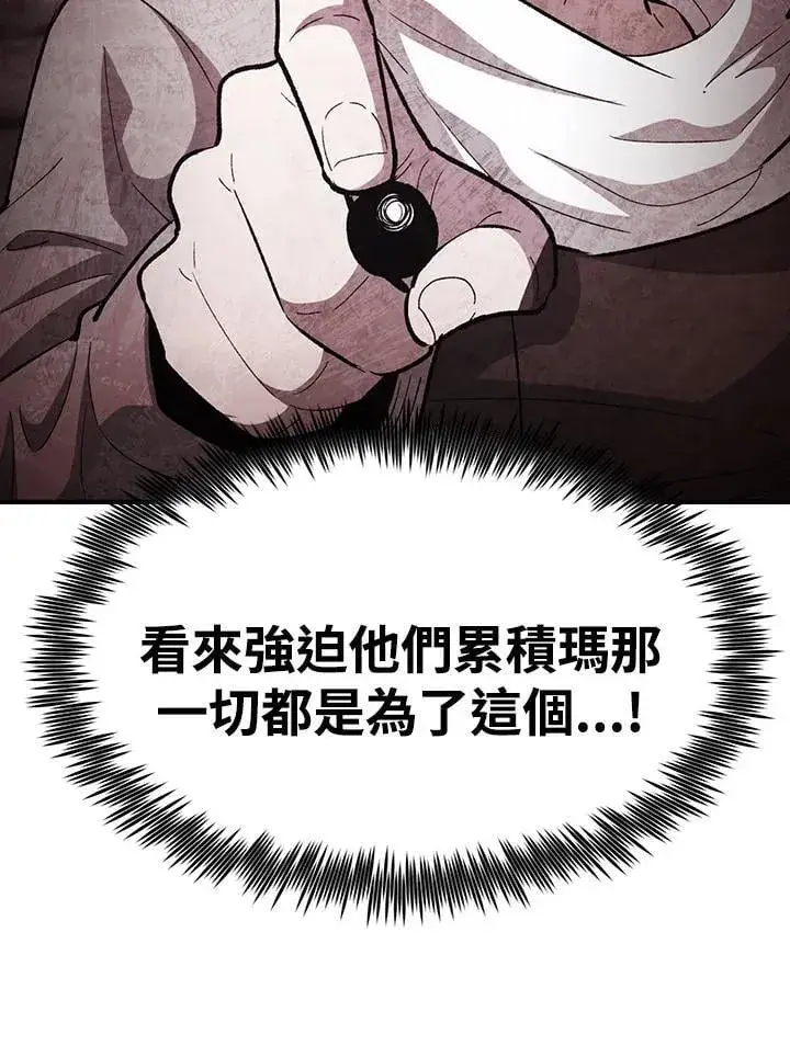 《转世定律》第82话图18