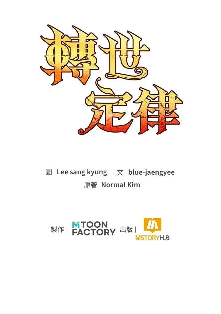 《转世定律》第83话图177