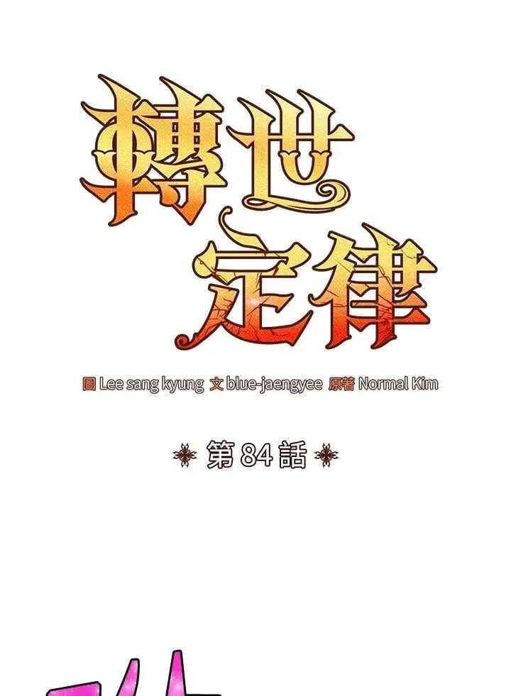 《转世定律》第83话图178