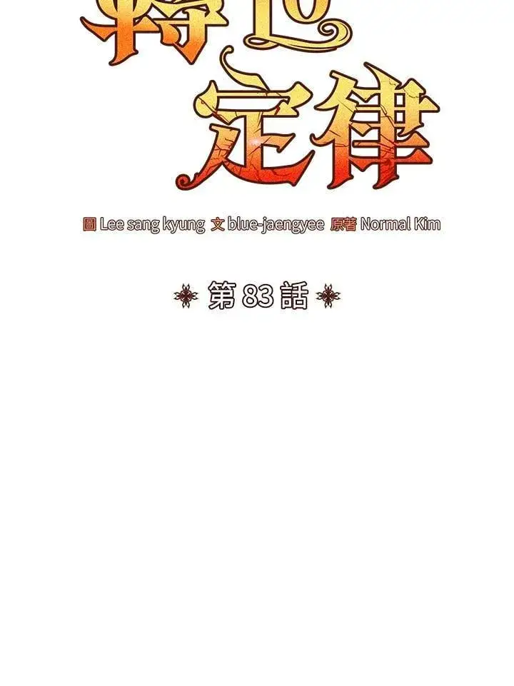 《转世定律》第83话图90