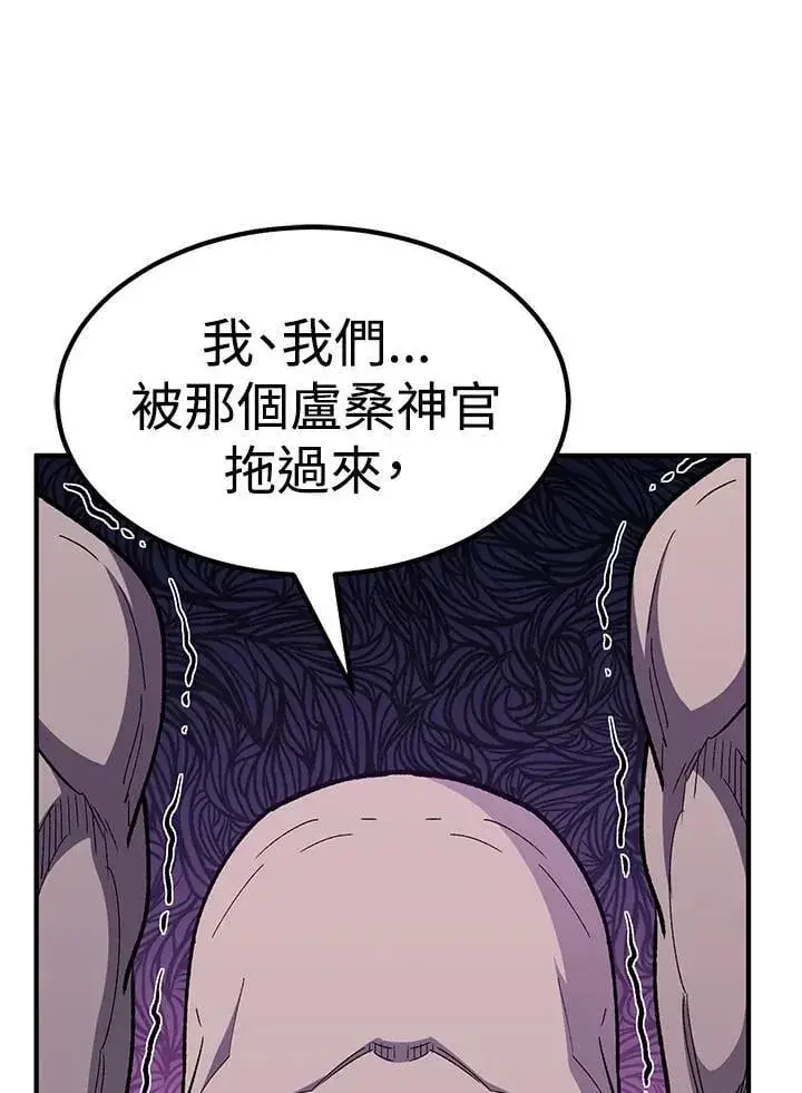 《转世定律》第83话图98