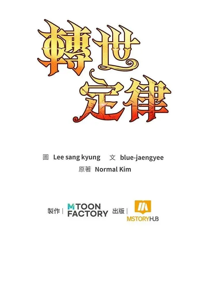《转世定律》第86话图164