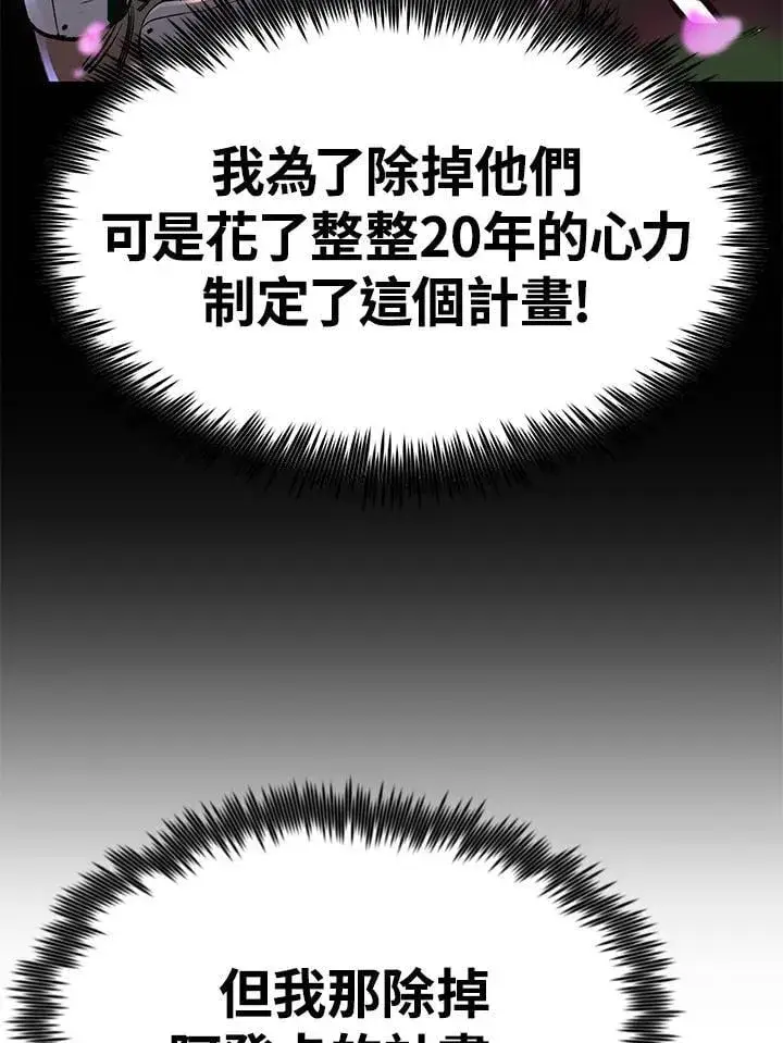 《转世定律》第86话图32