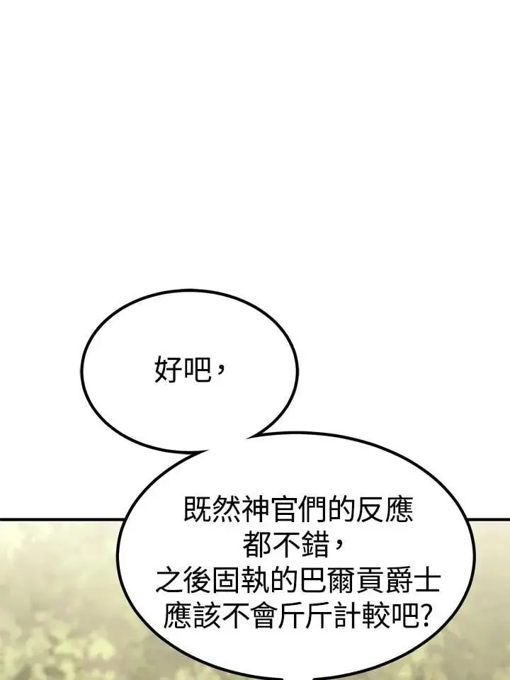 《转世定律》第87话图121