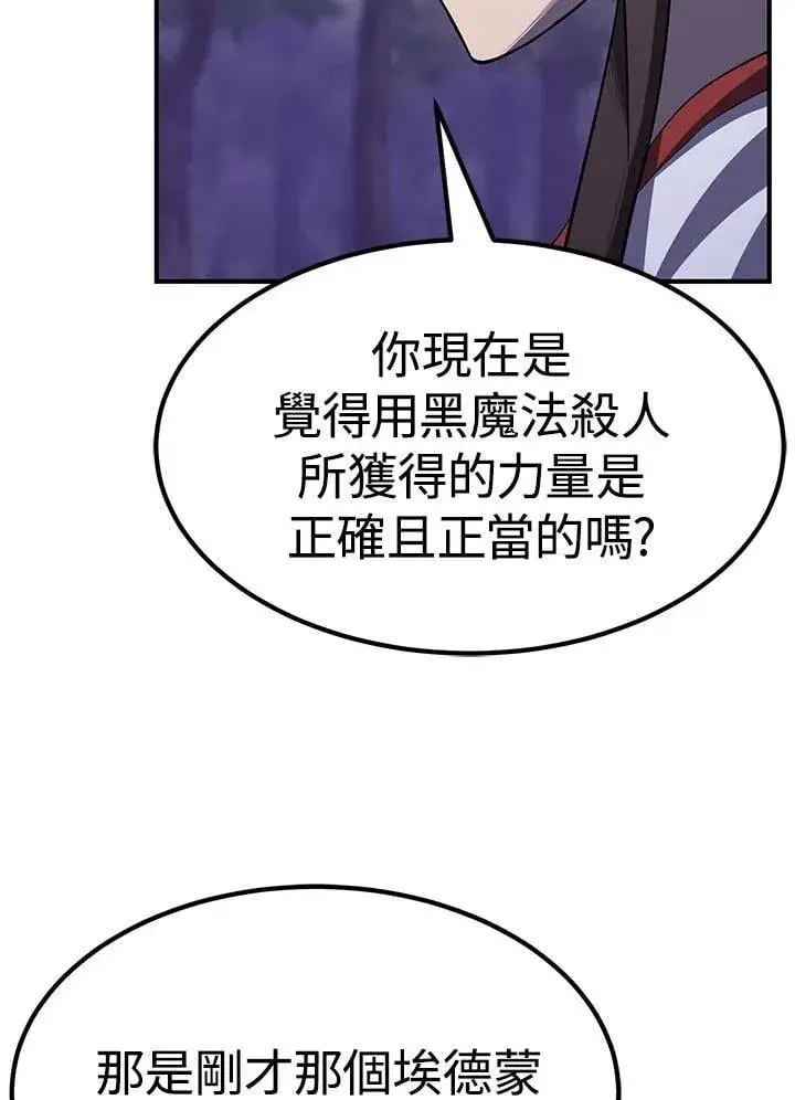 《转世定律》第87话图22